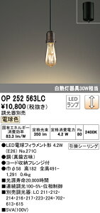 (LINE�N�[�|���L)ODELIC OP252563LC �y���_���g���C�g LED�����v �d���F ���� �I�[�f���b�N