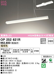 (LINEクーポン有)(送料無料) ODELIC OP252621R 吹き抜け照明 LED一体型 電球色 非調光 オーデリック