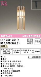 (LINEクーポン有)(送料無料) ODELIC OP252751R ペンダントライト LED一体型 電球色 非調光 オーデリック