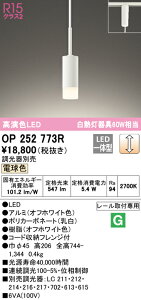 (LINEクーポン有)(送料無料) ODELIC OP252773R ペンダントライト LED一体型 電球色 調光 オーデリック