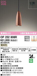 (LINEクーポン有)(送料無料) ODELIC OP252808R ペンダントライト LED一体型 電球色 調光 オーデリック