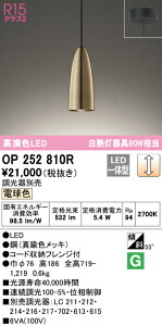 (LINEクーポン有)(送料無料) ODELIC OP252810R ペンダントライト LED一体型 電球色 調光 オーデリック