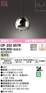 (LINEクーポン有)(送料無料) ODELIC OP252857R ペンダントライト LED一体型 電球色 調光 オーデリック