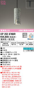 (LINEクーポン有)(送料無料) ODELIC OP252876BR ペンダントライト LED一体型 電球色〜昼光色 Bluetooth対応 オーデリック