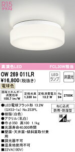 (LINE�N�[�|���L)ODELIC OW269011LR �o�X���[�����C�g LED�����v �d���F �񒲌� �I�[�f���b�N