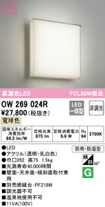 (LINEクーポン有)(送料無料) ODELIC OW269024R バスルームライト LED一体型 電球色 非調光 オーデリック