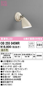 (LINEN[|L)() ODELIC OB255045WR X|bgCg LEDv F 񒲌 I[fbN