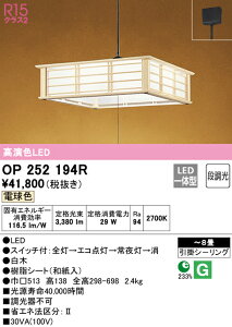 (LINEクーポン有)(送料無料) ODELIC OP252194R ペンダントライト LED一体型 電球色 段調光 オーデリック