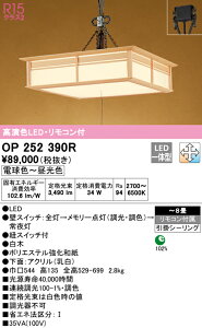 (LINEクーポン有)(送料無料) ODELIC OP252390R ペンダントライト LED一体型 電球色〜昼光色 調光・調色 オーデリック