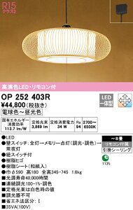 (LINEクーポン有)(送料無料) ODELIC OP252403R ペンダントライト LED一体型 電球色〜昼光色 調光・調色 オーデリック