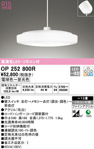 (LINE�N�[�|���L)(��������) ODELIC OP252800R �y���_���g���C�g LED��̌^ �d���F�`�����F �����E���F �I�[�f���b�N