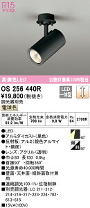 (LINEクーポン有)(送料無料) ODELIC OS256440R スポットライト LED一体型 電球色 調光 オーデリック