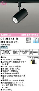 (LINEクーポン有)(送料無料) ODELIC OS256441R スポットライト LED一体型 昼白色 調光 オーデリック