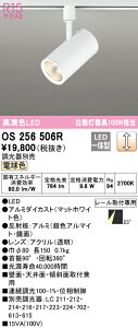 (LINEクーポン有)(送料無料) ODELIC OS256506R スポットライト LED一体型 電球色 調光 オーデリック
