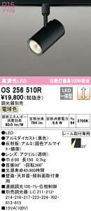 (LINEクーポン有)(送料無料) ODELIC OS256510R スポットライト LED一体型 電球色 調光 オーデリック