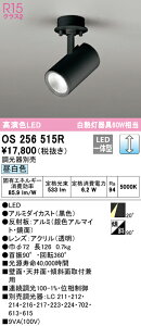 (LINEクーポン有)(送料無料) ODELIC OS256515R スポットライト LED一体型 昼白色 調光 オーデリック