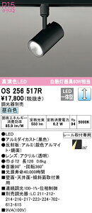 (LINEクーポン有)(送料無料) ODELIC OS256517R スポットライト LED一体型 昼白色 調光 オーデリック