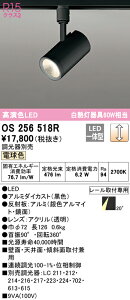 (LINEクーポン有)(送料無料) ODELIC OS256518R スポットライト LED一体型 電球色 調光 オーデリック