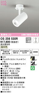 (LINEクーポン有)(送料無料) ODELIC OS256530R スポットライト LED一体型 温白色 調光 オーデリック