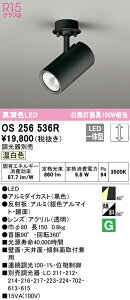 (LINEクーポン有)(送料無料) ODELIC OS256536R スポットライト LED一体型 温白色 調光 オーデリック