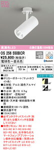(LINEクーポン有)(送料無料) ODELIC OS256550BCR スポットライト LED一体型 電球色〜昼光色 Bluetooth対応 オーデリック