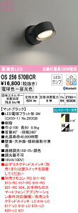 (LINE�N�[�|���L)ODELIC OS256570BCR �X�|�b�g���C�g LED�����v �d���F�`�����F Bluetooth�Ή� �I�[�f���b�N