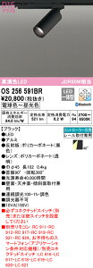 (LINEクーポン有)(送料無料) ODELIC OS256591BR スポットライト LED一体型 電球色〜昼光色 Bluetooth対応 オーデリック