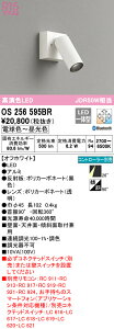 (LINEクーポン有)(送料無料) ODELIC OS256595BR スポットライト LED一体型 電球色〜昼光色 Bluetooth対応 オーデリック