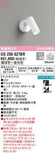 (LINEクーポン有)(送料無料) ODELIC OS256627BR スポットライト LED一体型 電球色〜昼光色 Bluetooth対応 オーデリック