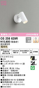 (LINEクーポン有)(送料無料) ODELIC OS256629R スポットライト LED一体型 電球色 調光 オーデリック
