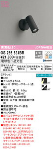 (LINEクーポン有)(送料無料) ODELIC OS256631BR スポットライト LED一体型 電球色〜昼光色 Bluetooth対応 オーデリック