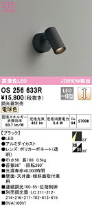 (LINEクーポン有)(送料無料) ODELIC OS256633R スポットライト LED一体型 電球色 調光 オーデリック