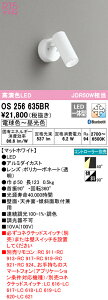 (LINEクーポン有)(送料無料) ODELIC OS256635BR スポットライト LED一体型 電球色〜昼光色 Bluetooth対応 オーデリック