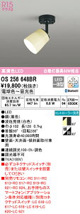 (LINEクーポン有)(送料無料) ODELIC OS256648BR スポットライト LED一体型 電球色〜昼光色 Bluetooth対応 オーデリック