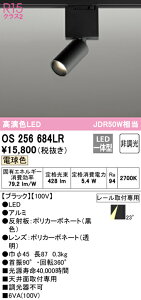 (LINEクーポン有)(送料無料) ODELIC OS256684LR スポットライト LED一体型 電球色 非調光 オーデリック