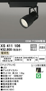 (LINEクーポン有)(送料無料) ODELIC XS411106 スポットライト LED一体型 電球色 非調光 オーデリック