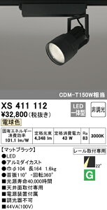 (LINEクーポン有)(送料無料) ODELIC XS411112 スポットライト LED一体型 電球色 非調光 オーデリック