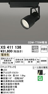 (LINEクーポン有)(送料無料) ODELIC XS411136 スポットライト LED一体型 電球色 非調光 オーデリック