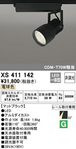 (LINEクーポン有)(送料無料) ODELIC XS411142 スポットライト LED一体型 電球色 非調光 オーデリック