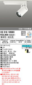 (LINEクーポン有)(送料無料) ODELIC XS516105BC スポットライト LED一体型 電球色〜昼光色 Bluetooth対応 オーデリック