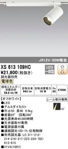 (LINEN[|L)() ODELIC XS613109HC X|bgCg LEĎ^ dF  I[fbN