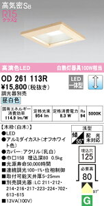 (LINEクーポン有)(送料無料) ODELIC OD261113R ダウンライト LED一体型 昼白色 調光 高気密遮音SB形 オーデリック