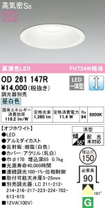 (LINEクーポン有)(送料無料) ODELIC OD261147R ダウンライト LED一体型 昼白色 調光 高気密遮音SB形 オーデリック
