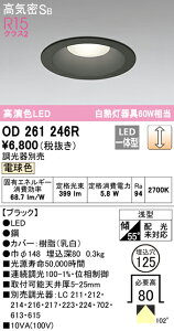 (LINEクーポン有)(送料無料) ODELIC OD261246R ダウンライト LED一体型 電球色 調光 高気密遮音SB形 オーデリック