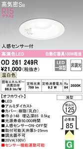 (LINEクーポン有)(送料無料) ODELIC OD261249R ダウンライト LED一体型 温白色 非調光 高気密遮音SB形 人感センサー付 オーデリック