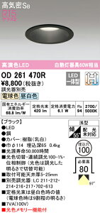 (LINEクーポン有)(送料無料) ODELIC OD261470R ダウンライト LED一体型 電球色/昼白色 光色切替調光 高気密遮音SB形 オーデリック
