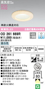 (LINEクーポン有)(送料無料) ODELIC OD261669R ダウンライト LED一体型 昼白色 調光 高気密遮音SB形 オーデリック