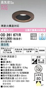 (LINEクーポン有)(送料無料) ODELIC OD261671R ダウンライト LED一体型 昼白色 調光 高気密遮音SB形 オーデリック