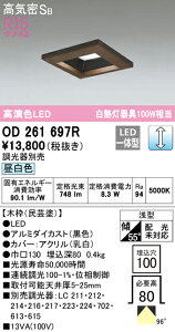 (LINEクーポン有)(送料無料) ODELIC OD261697R ダウンライト LED一体型 昼白色 調光 高気密遮音SB形 オーデリック