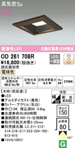 (LINEクーポン有)(送料無料) ODELIC OD261708R ダウンライト LED一体型 電球色 調光 高気密遮音SB形 オーデリック